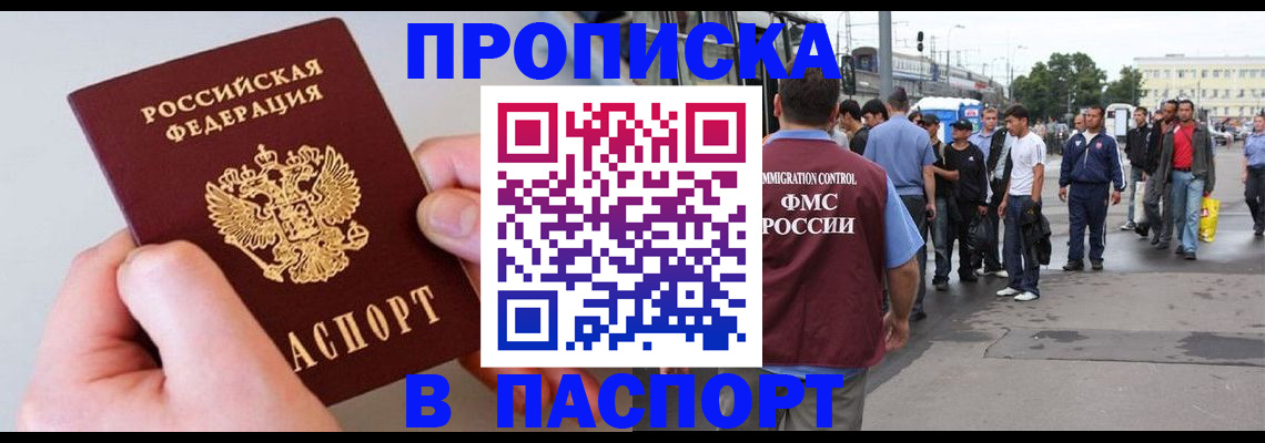 прописка паспорт в Чебаркуле